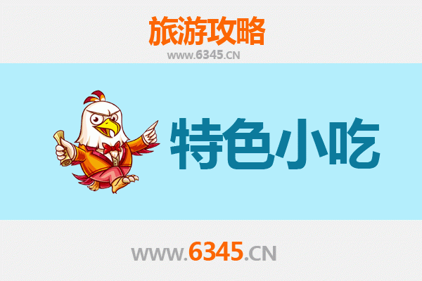 防城港港口特色小吃美食攻略