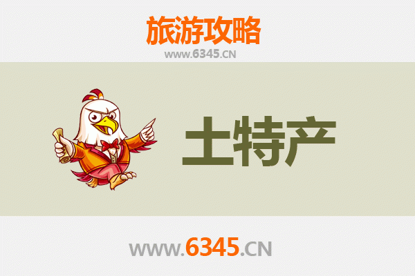 防城港港口旅游必带土特产推荐